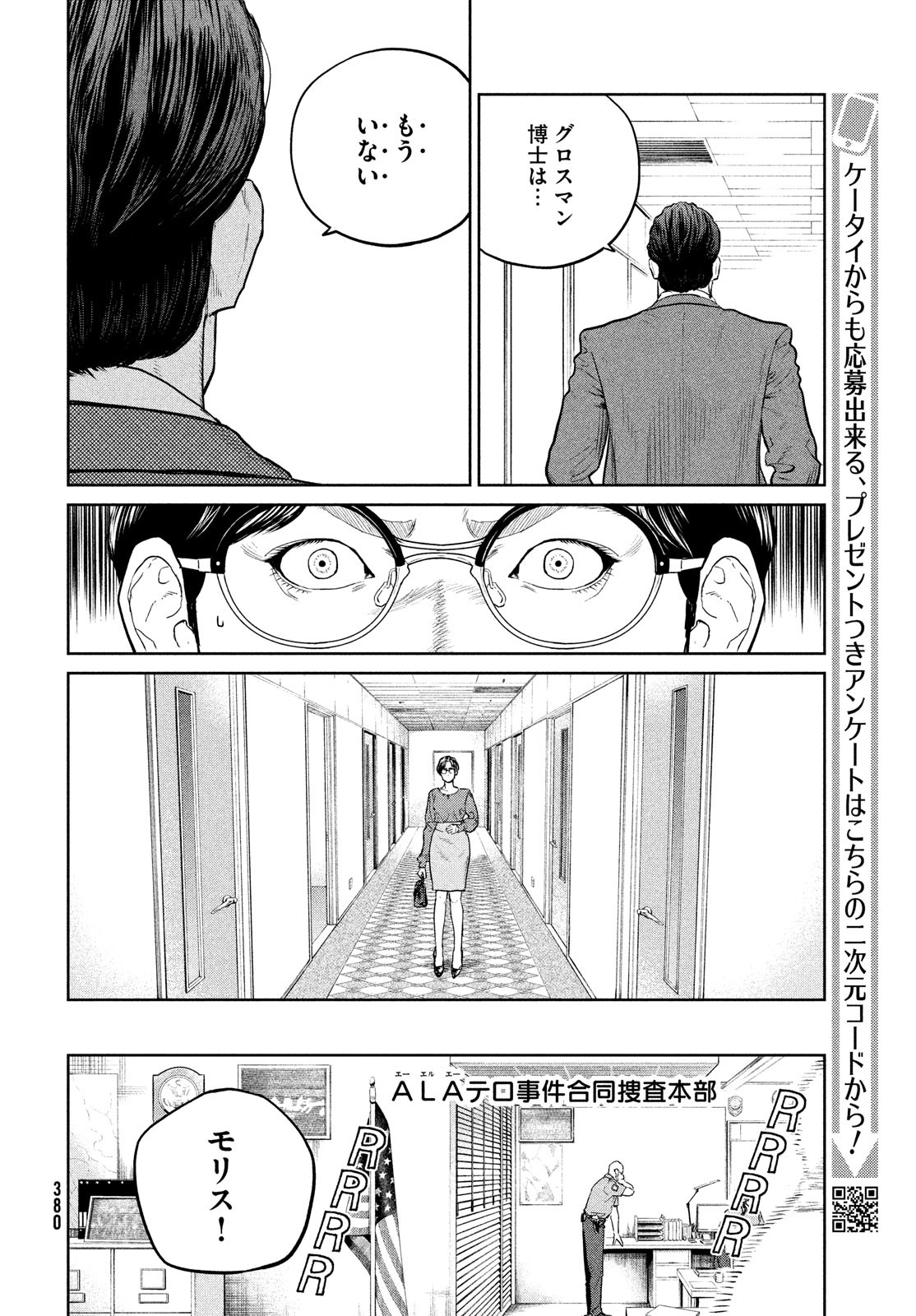 ダーウィン事変 第27話 - Page 22