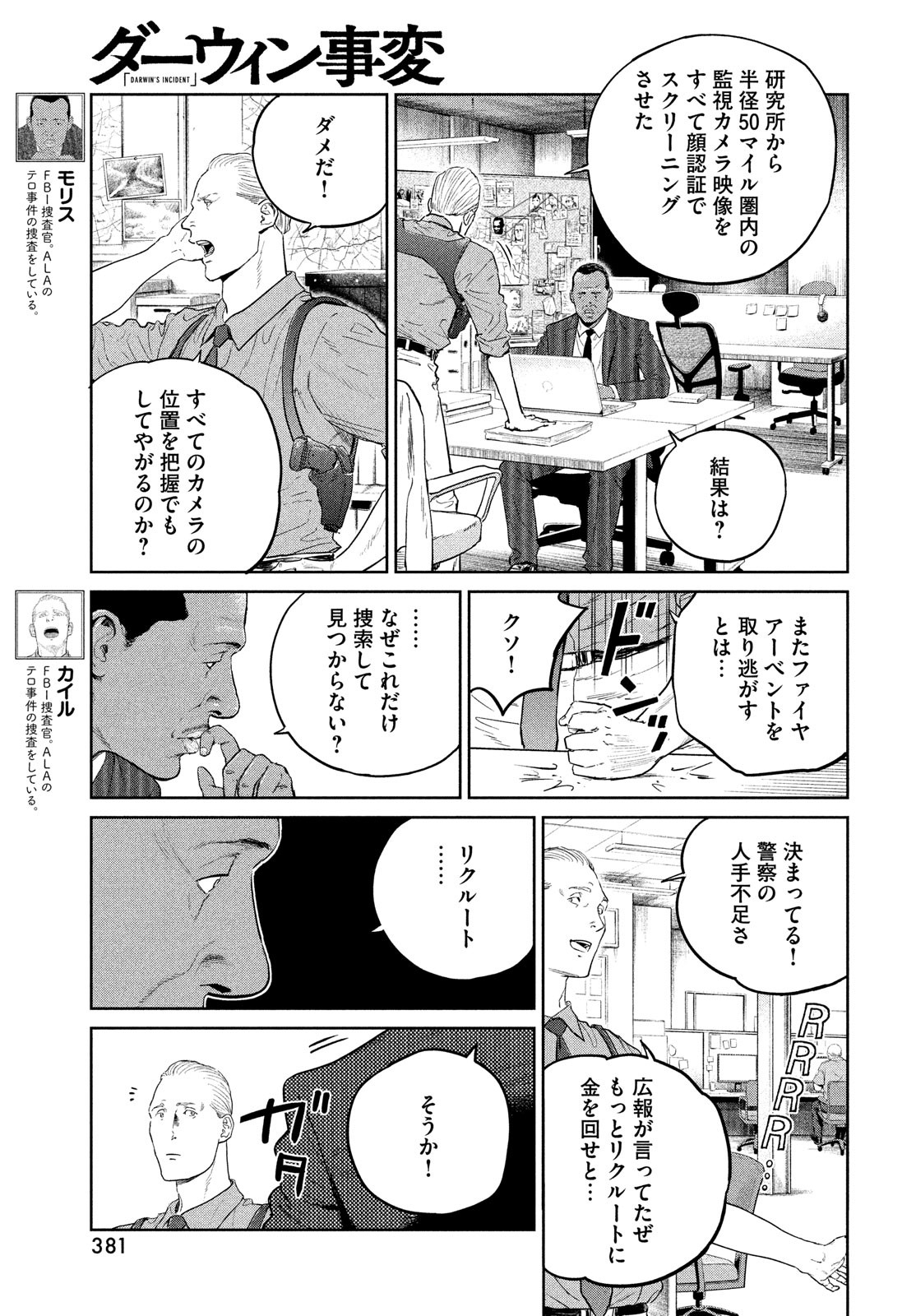ダーウィン事変 第27話 - Page 23