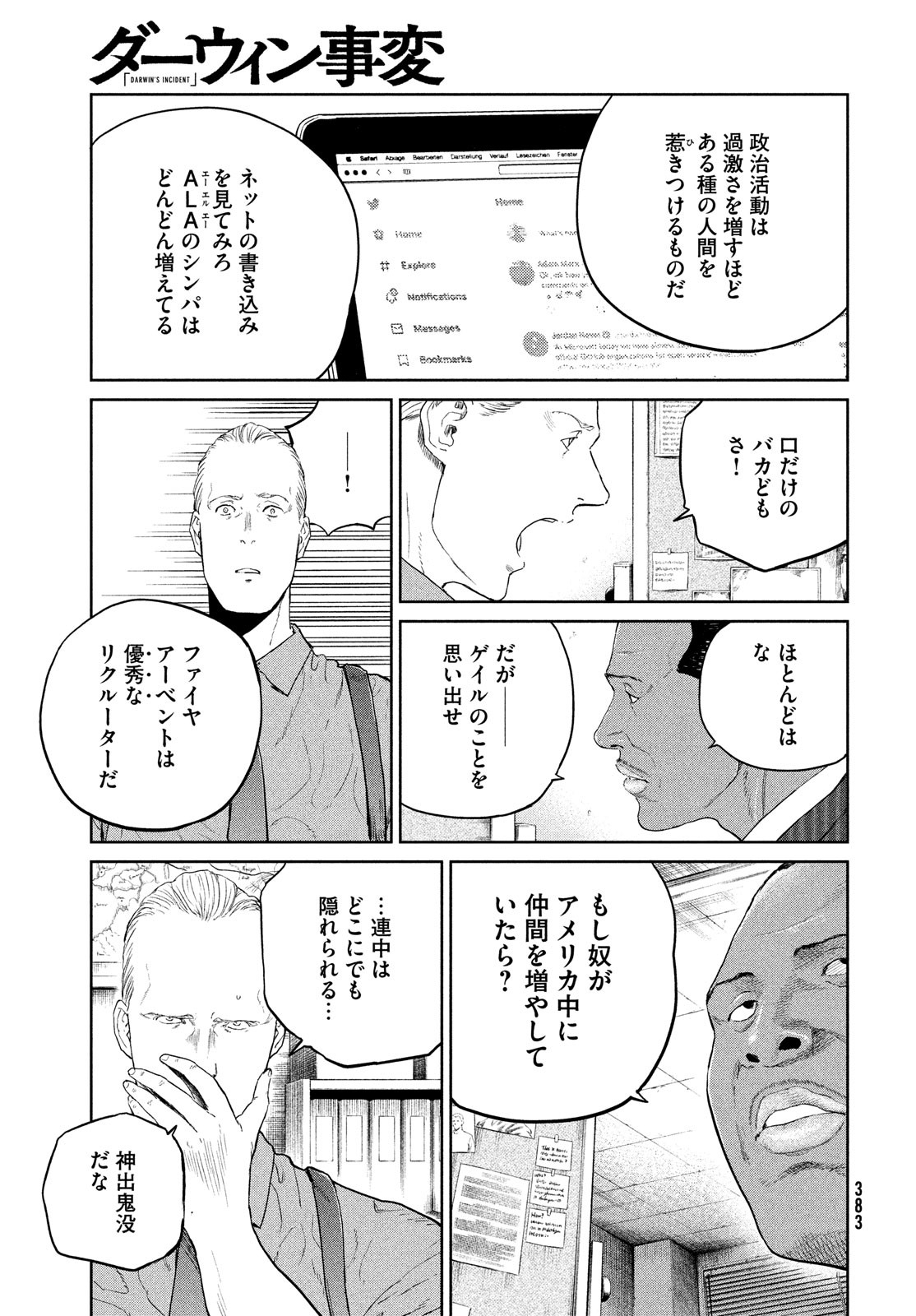 ダーウィン事変 第27話 - Page 25