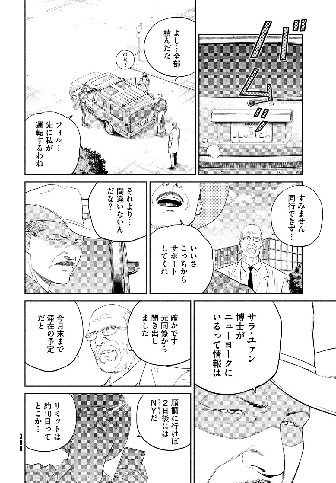 ダーウィン事変 第27話 - Page 30