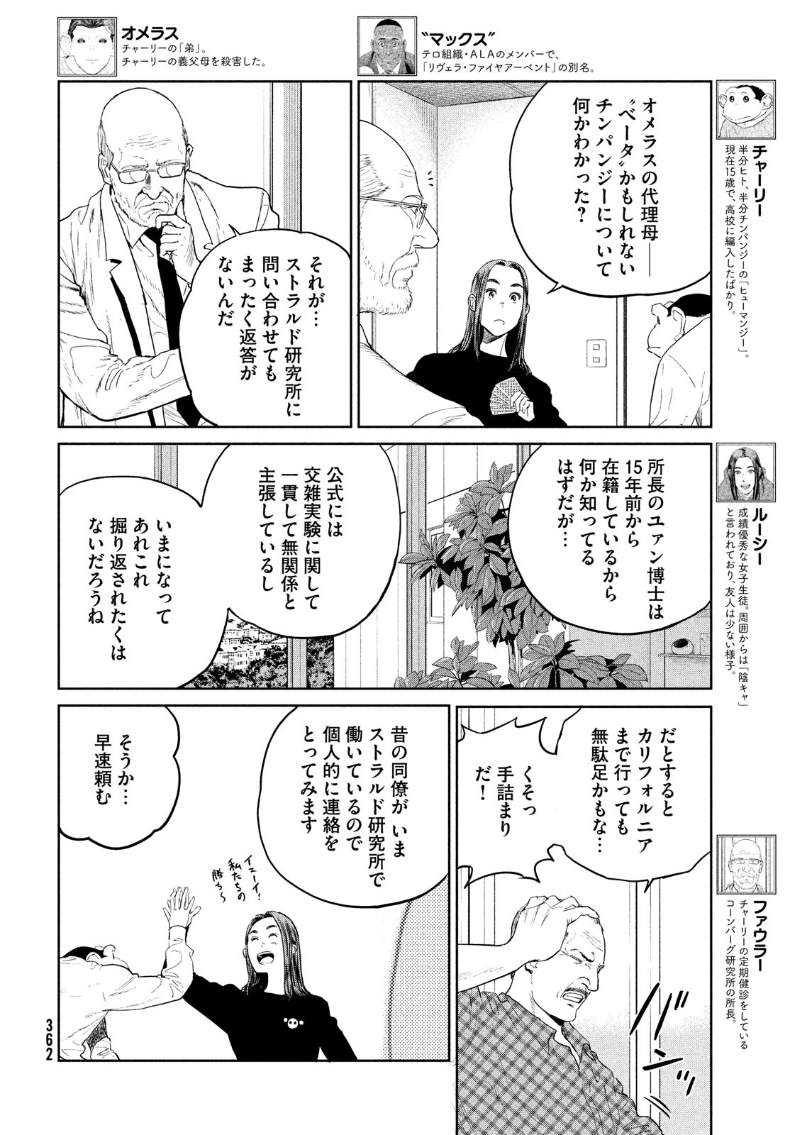 ダーウィン事変 第27話 - Page 4