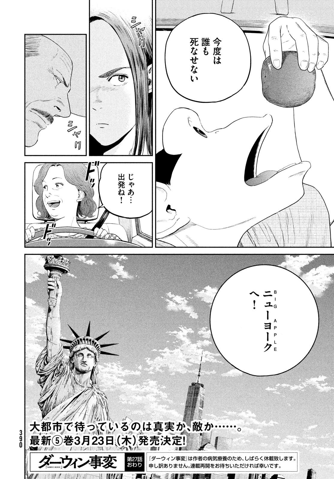 ダーウィン事変 第27話 - Page 32