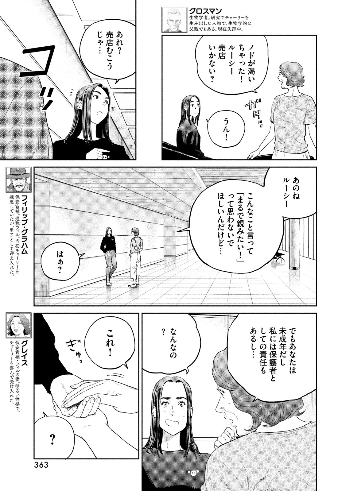 ダーウィン事変 第27話 - Page 5
