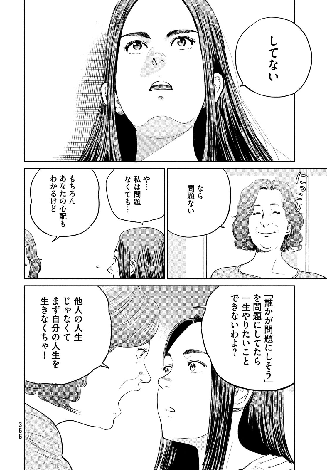 ダーウィン事変 第27話 - Page 8