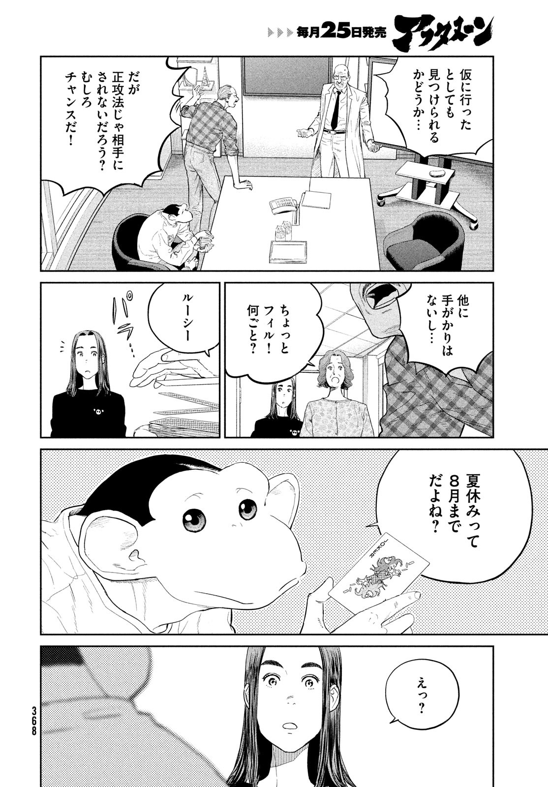 ダーウィン事変 第27話 - Page 10