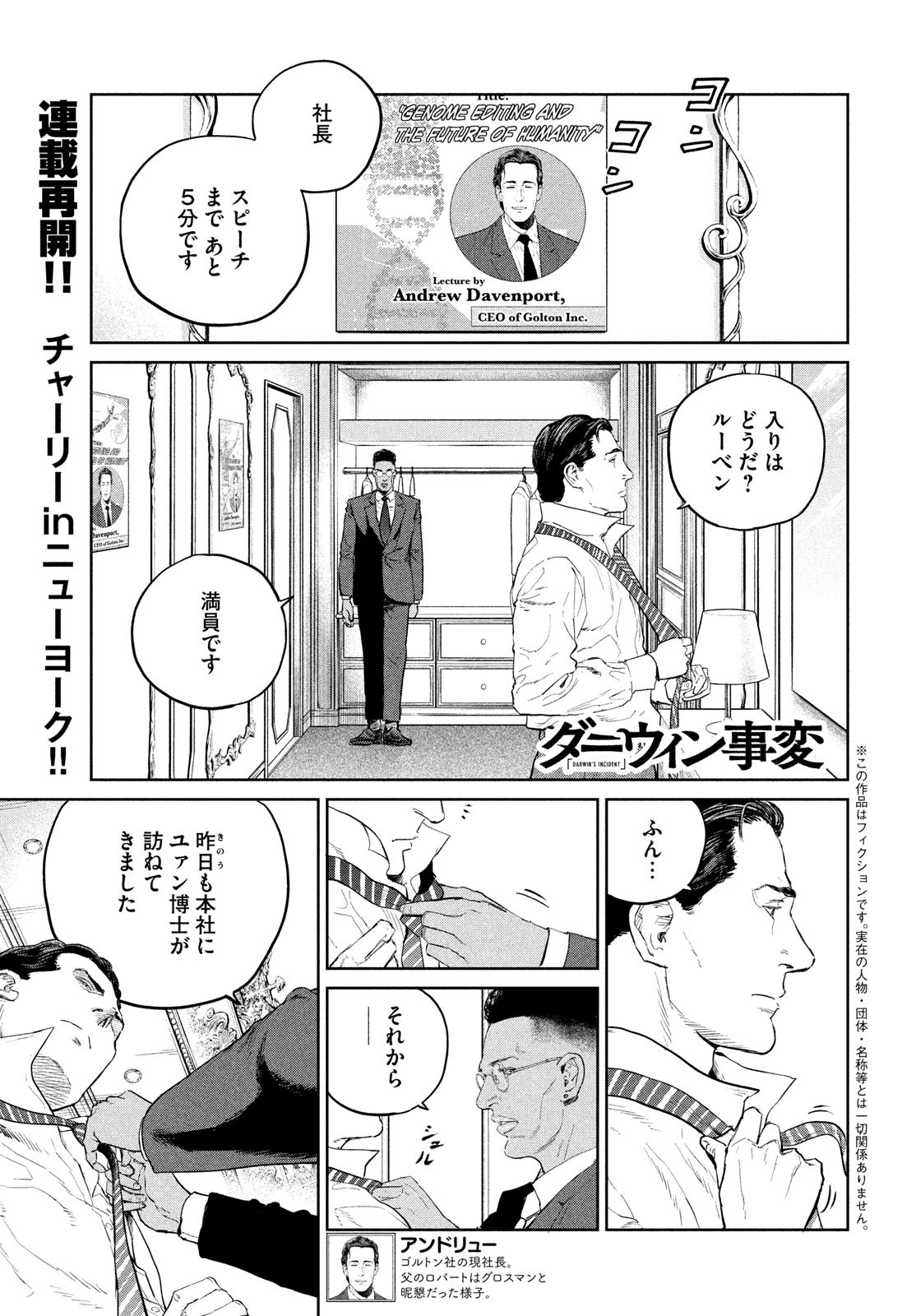 ダーウィン事変 第28話 - Page 1