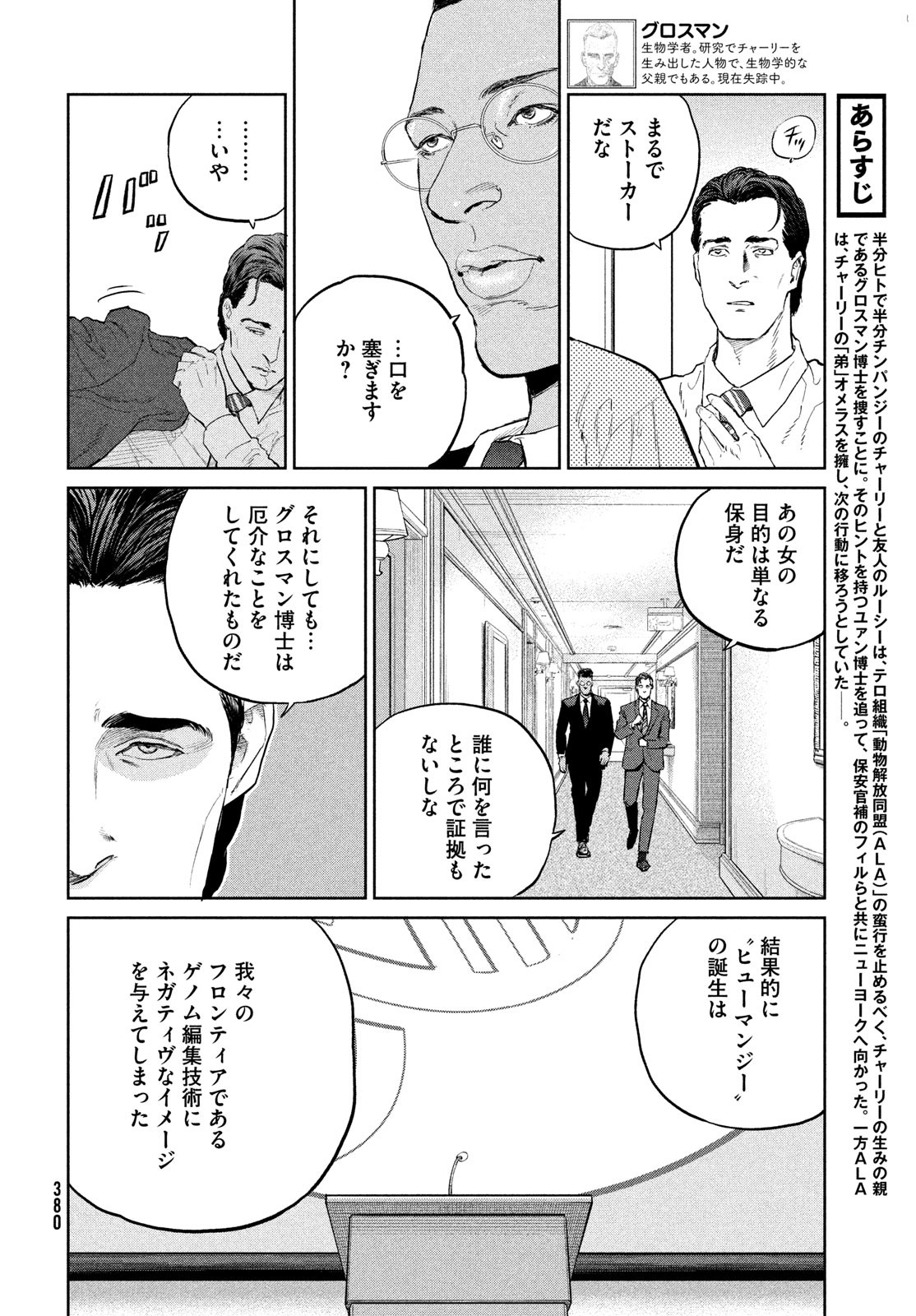 ダーウィン事変 第28話 - Page 2