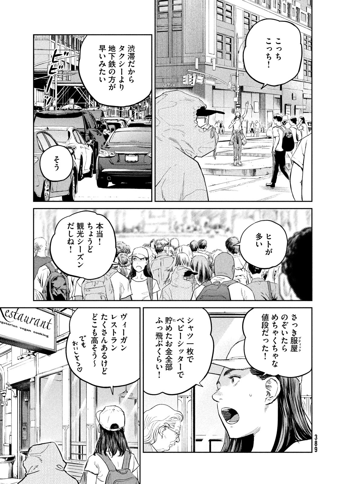 ダーウィン事変 第28話 - Page 11