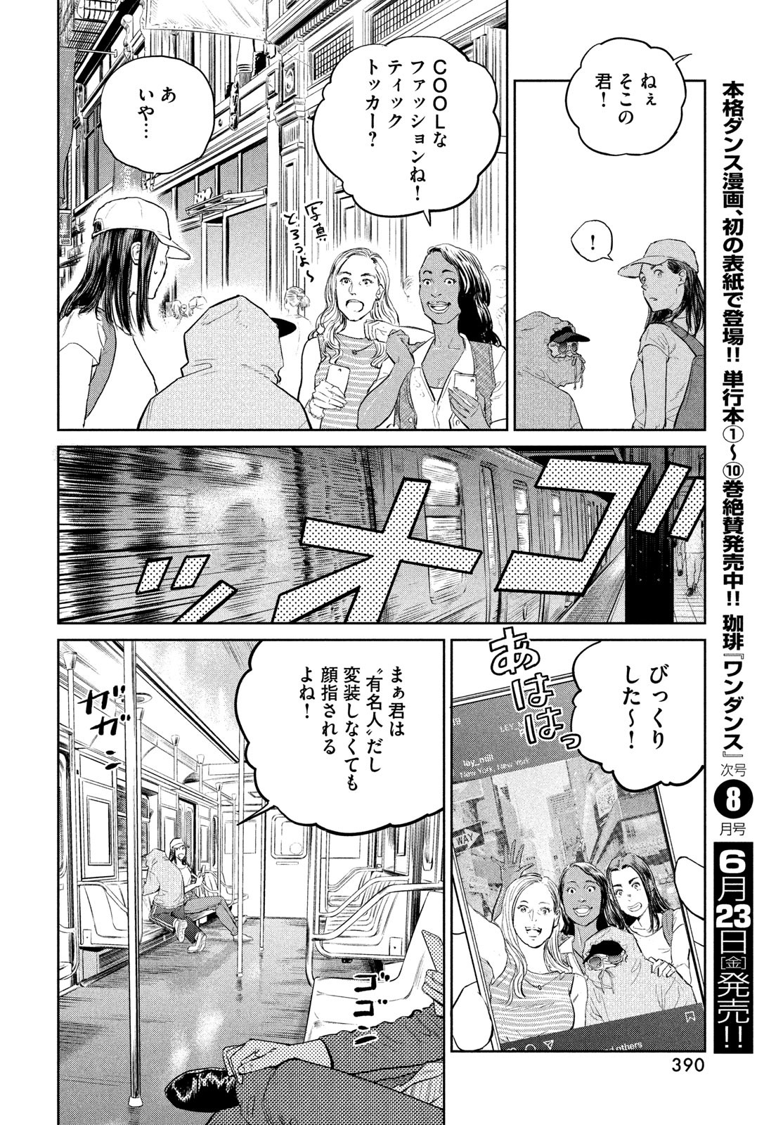 ダーウィン事変 第28話 - Page 12