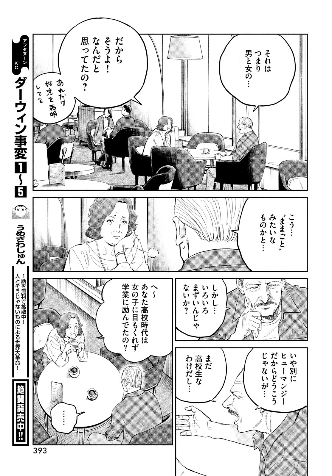 ダーウィン事変 第28話 - Page 15