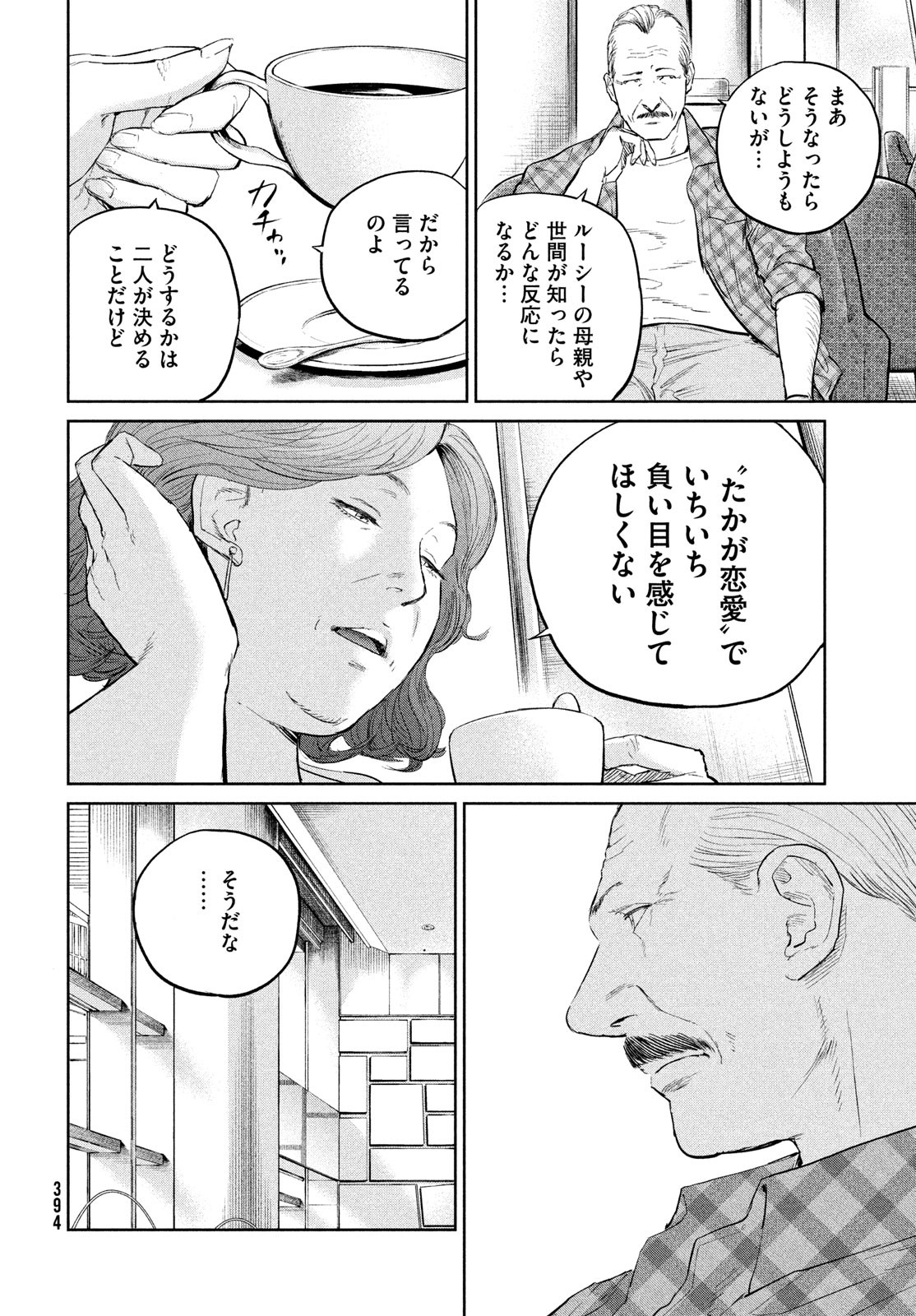 ダーウィン事変 第28話 - Page 16