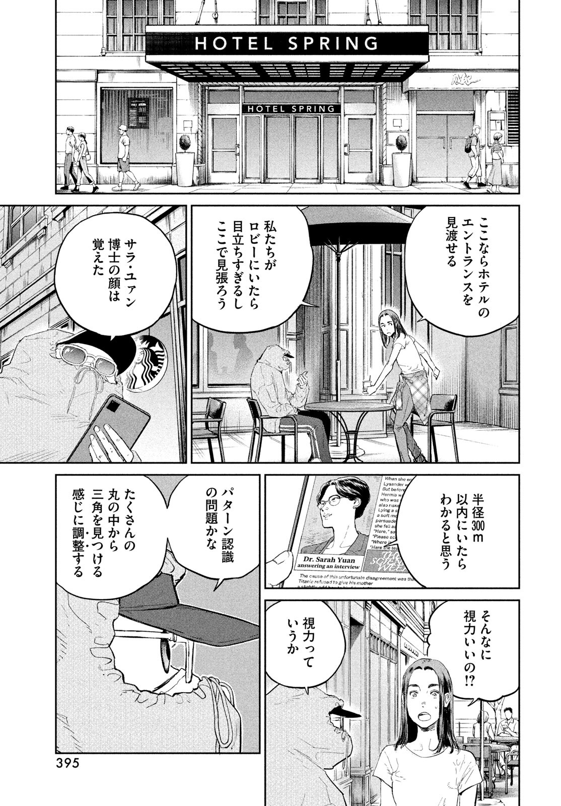 ダーウィン事変 第28話 - Page 17