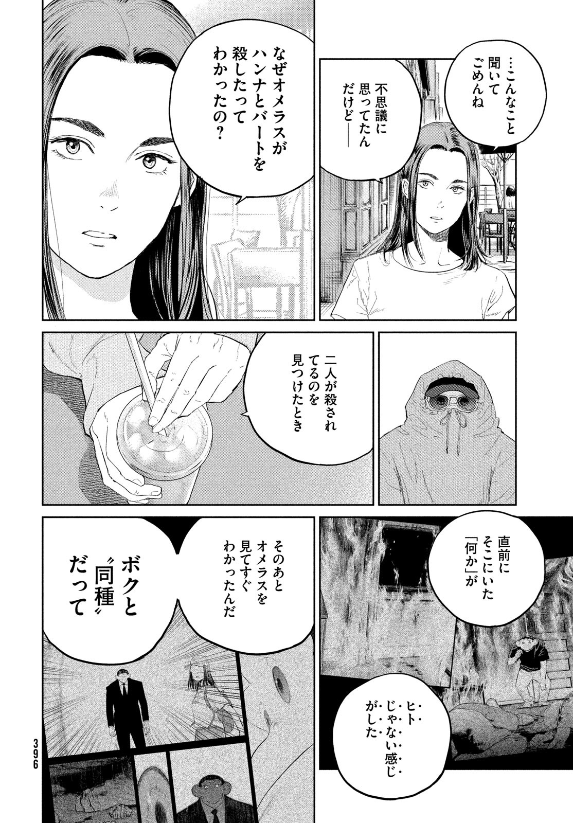 ダーウィン事変 第28話 - Page 18