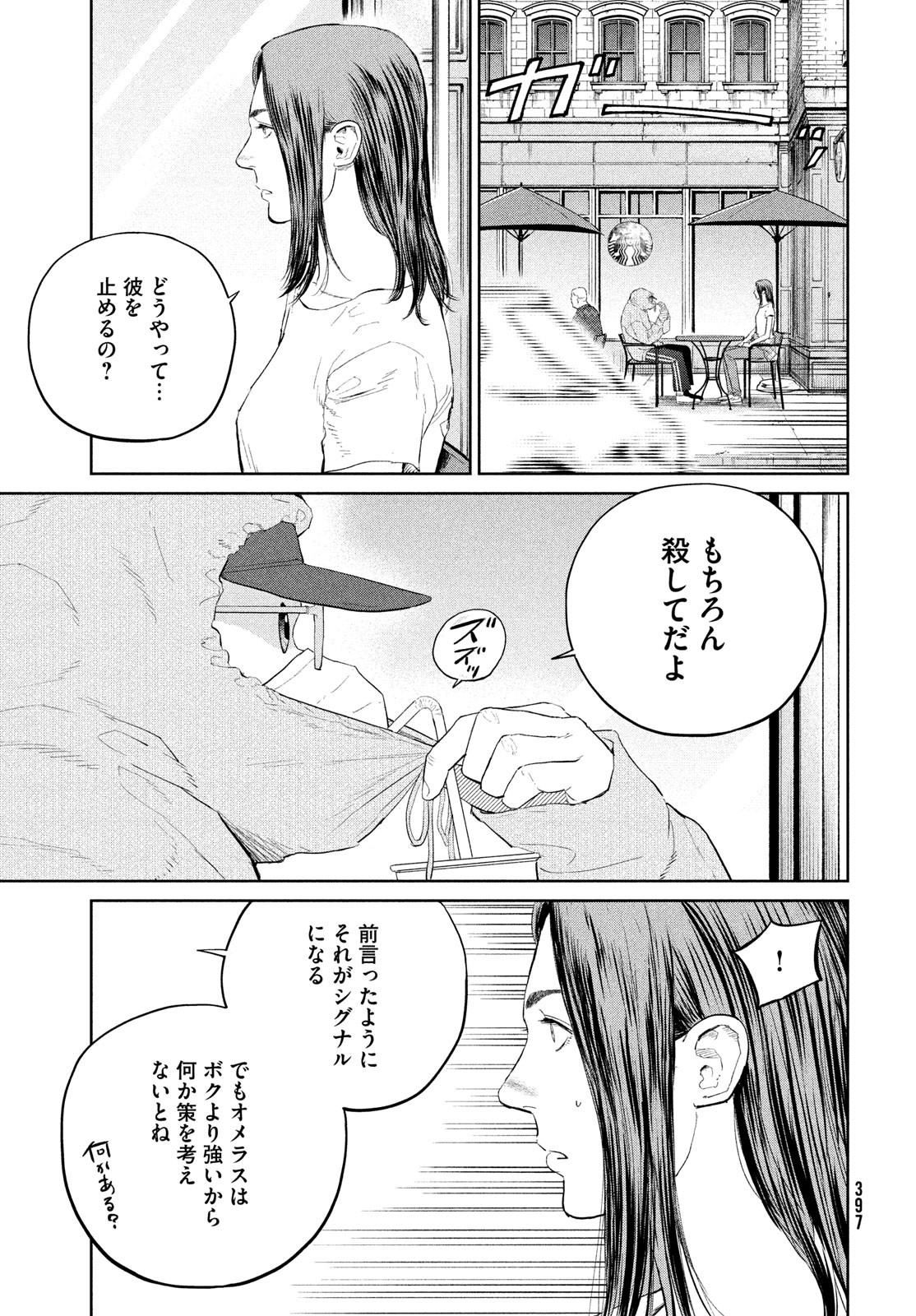 ダーウィン事変 第28話 - Page 19