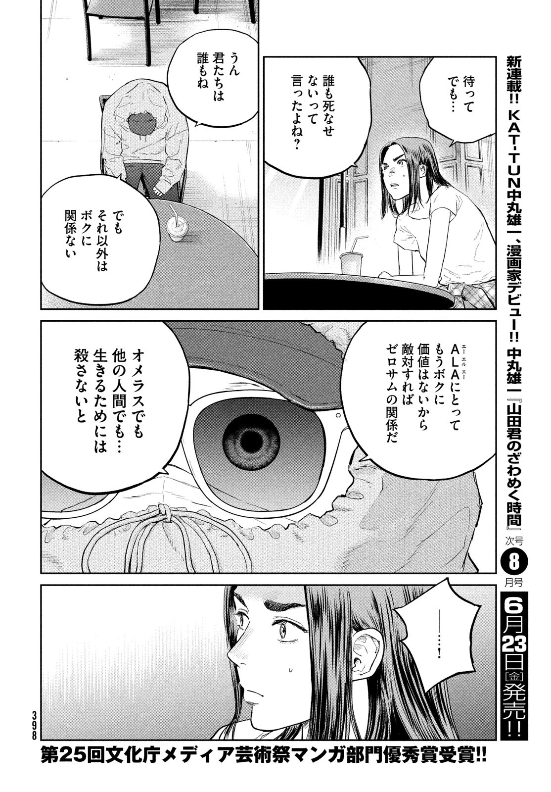 ダーウィン事変 第28話 - Page 20