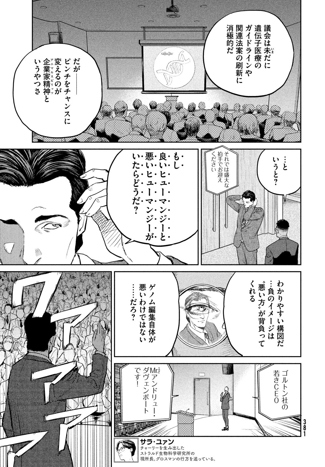 ダーウィン事変 第28話 - Page 3