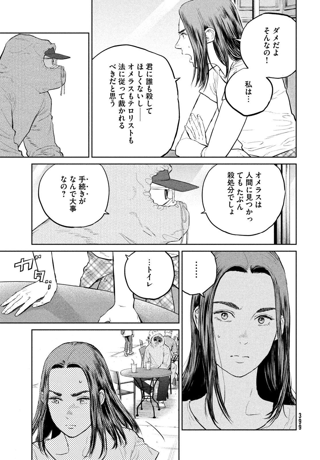 ダーウィン事変 第28話 - Page 21
