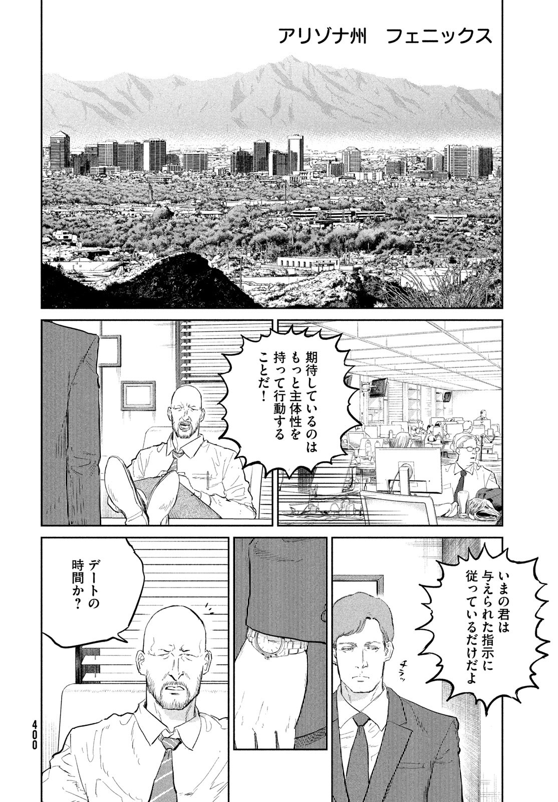 ダーウィン事変 第28話 - Page 22