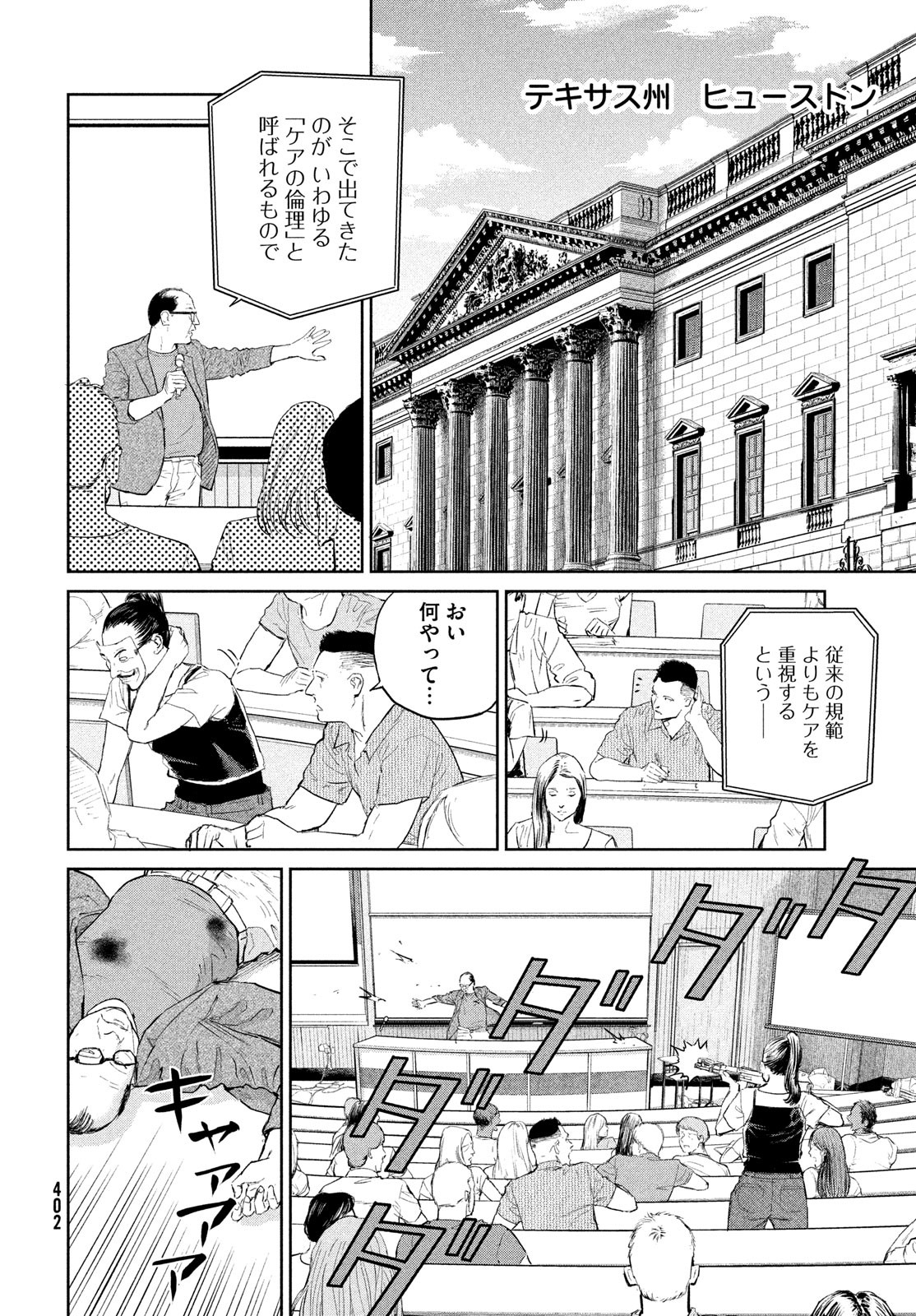 ダーウィン事変 第28話 - Page 24