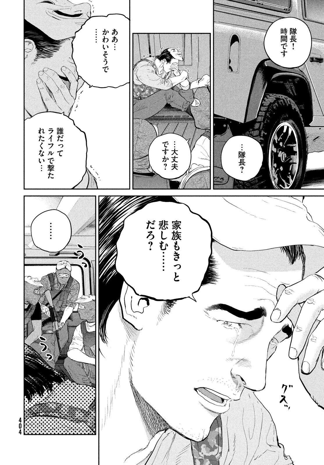 ダーウィン事変 第28話 - Page 26