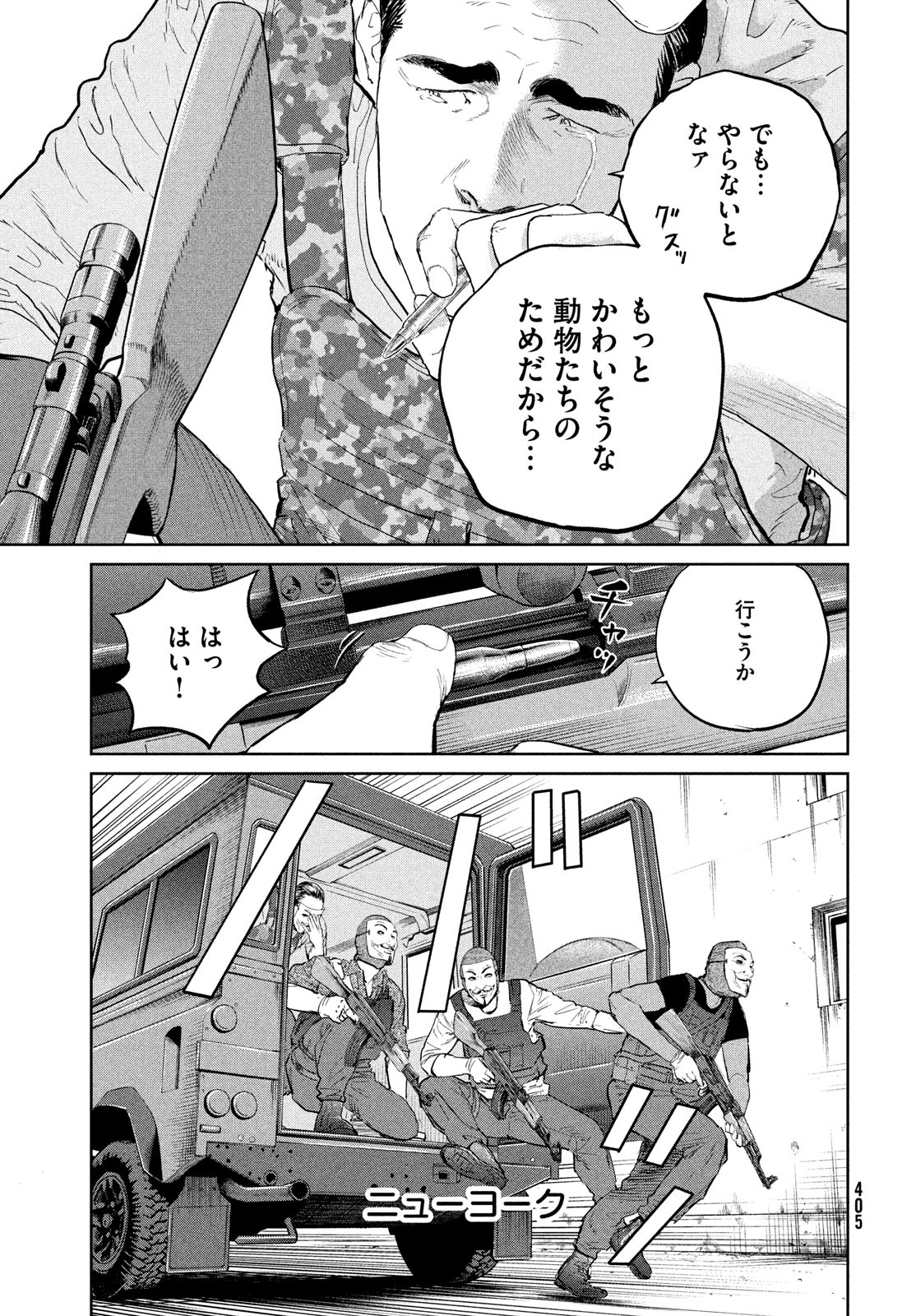 ダーウィン事変 第28話 - Page 27