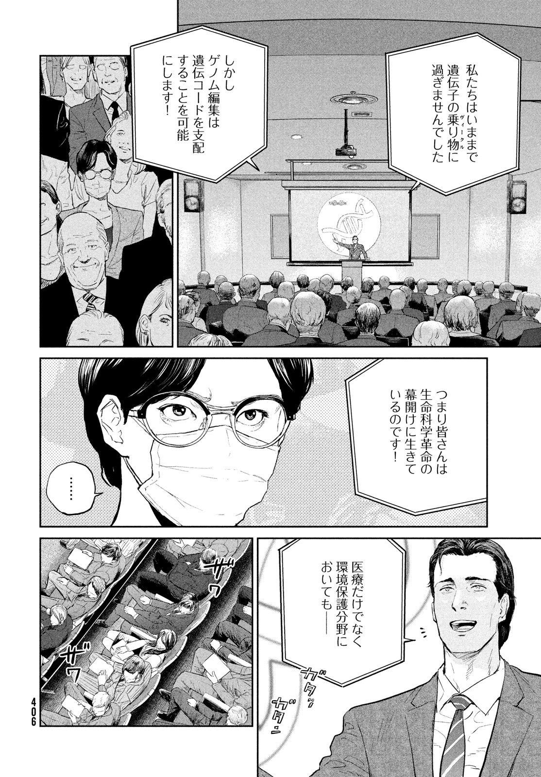 ダーウィン事変 第28話 - Page 28