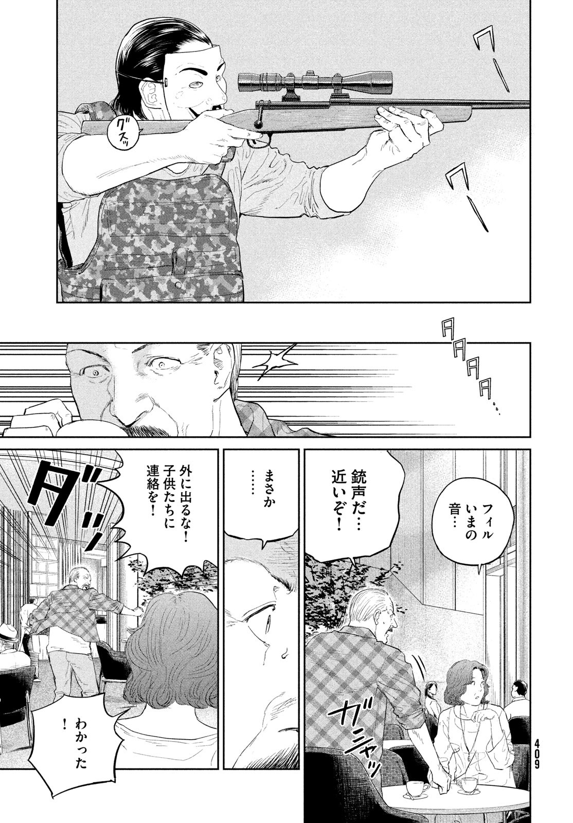 ダーウィン事変 第28話 - Page 31