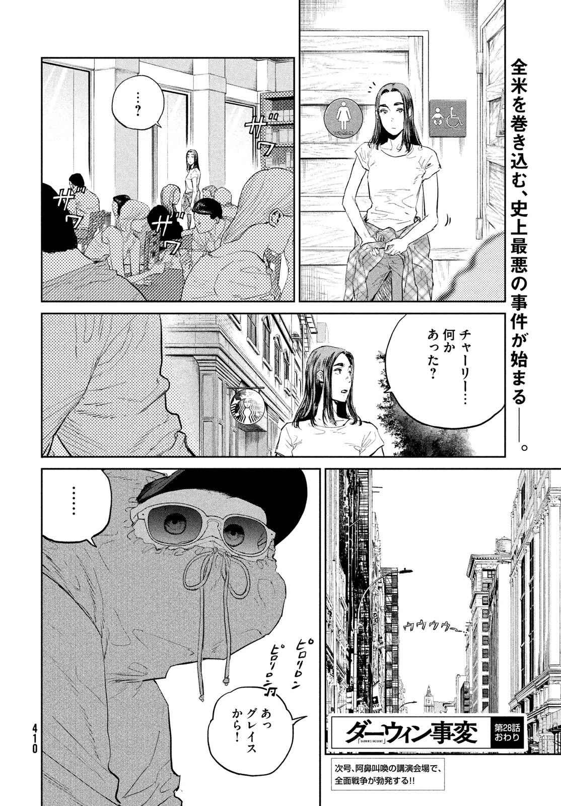 ダーウィン事変 第28話 - Page 32