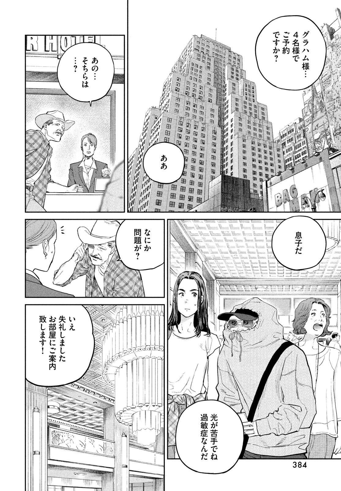 ダーウィン事変 第28話 - Page 6