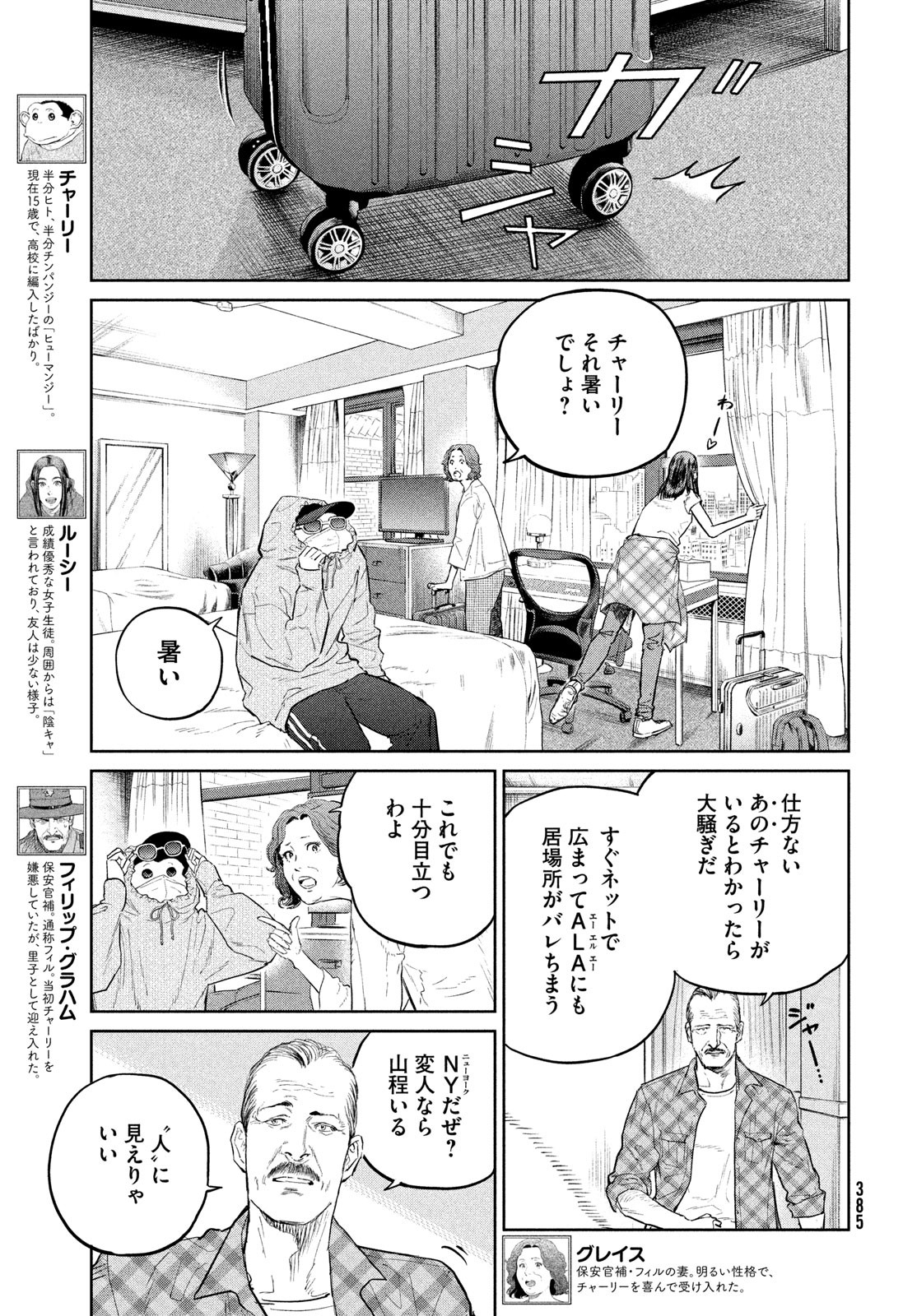 ダーウィン事変 第28話 - Page 7