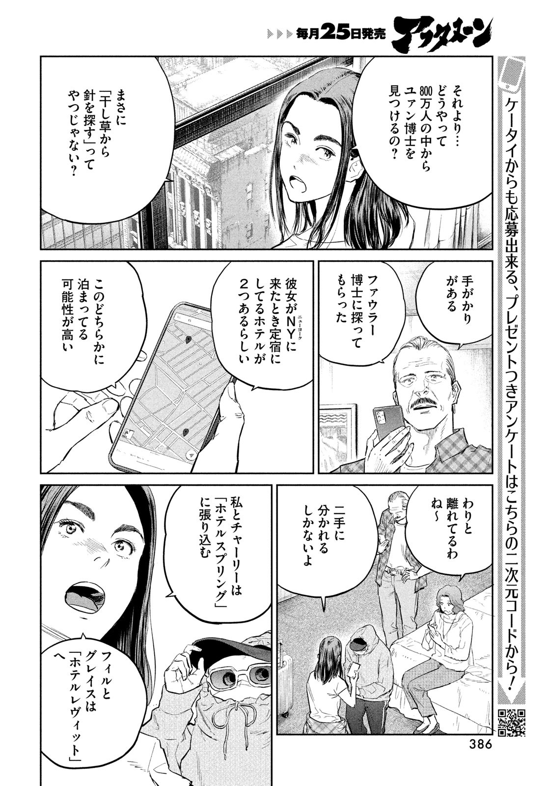 ダーウィン事変 第28話 - Page 8