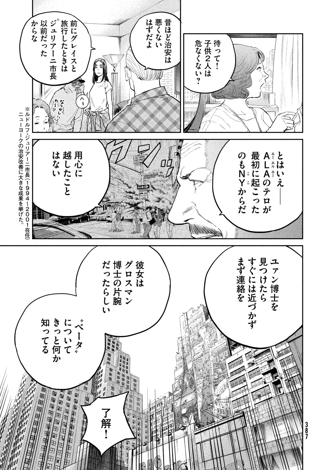 ダーウィン事変 第28話 - Page 9