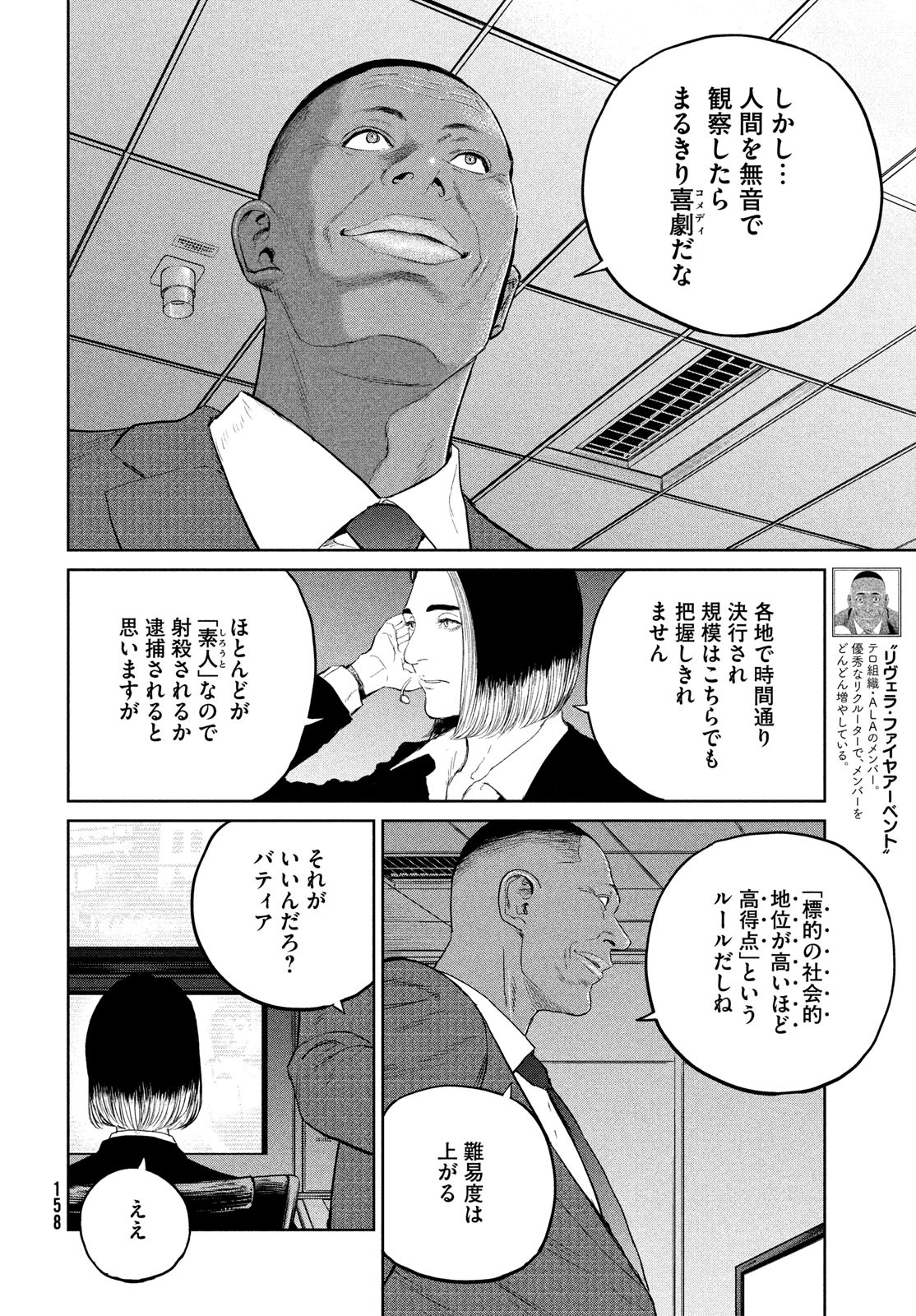 ダーウィン事変 第29話 - Page 2