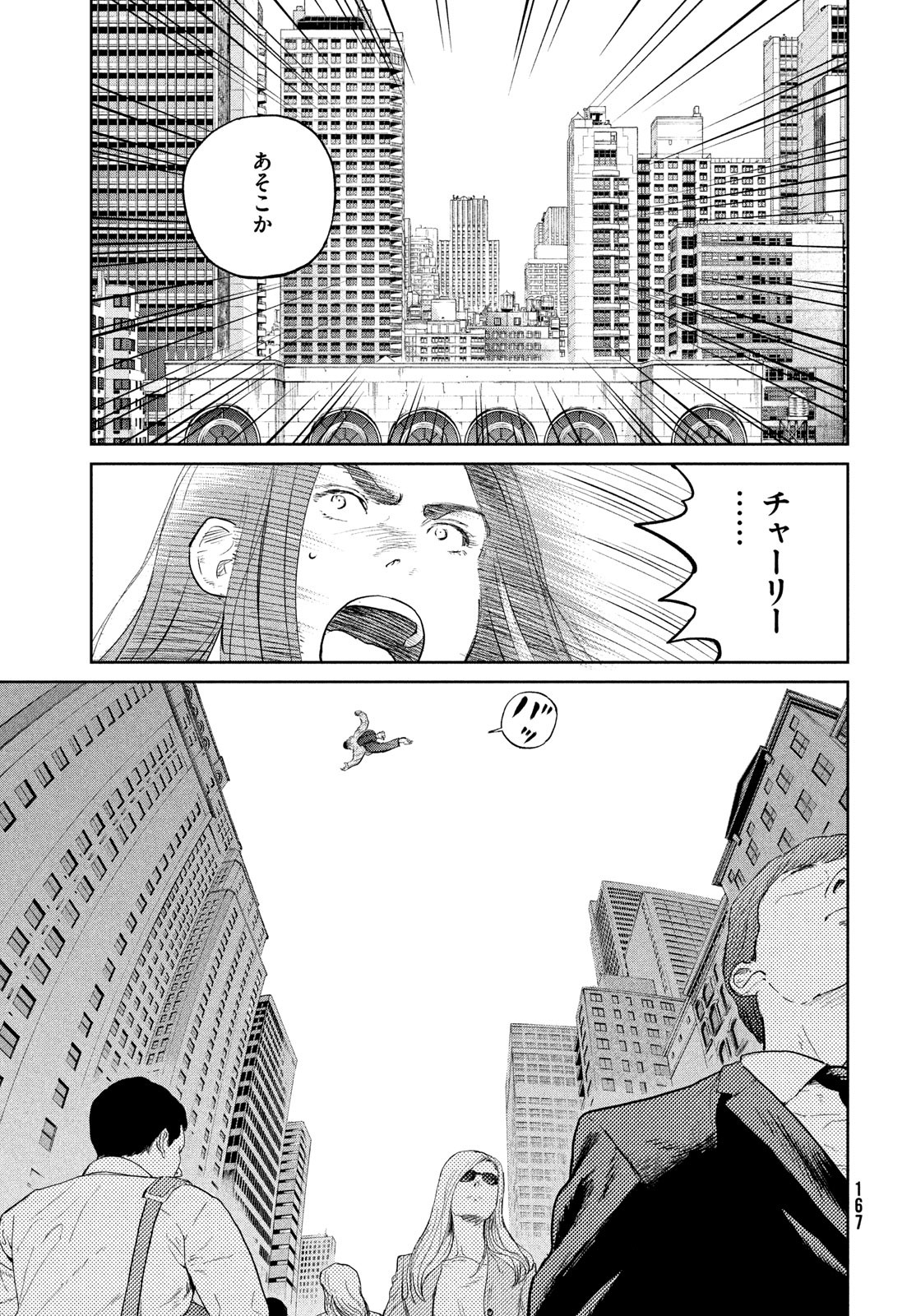 ダーウィン事変 第29話 - Page 11