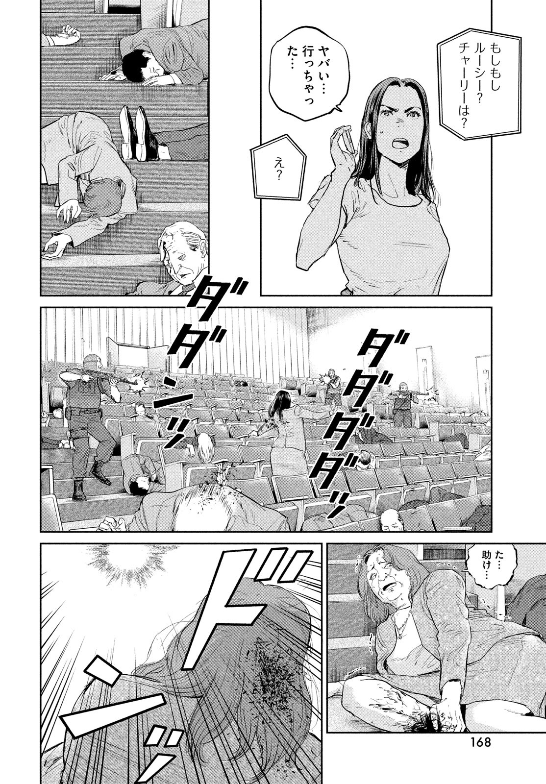 ダーウィン事変 第29話 - Page 12