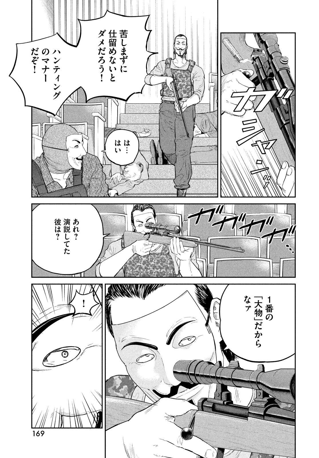 ダーウィン事変 第29話 - Page 13