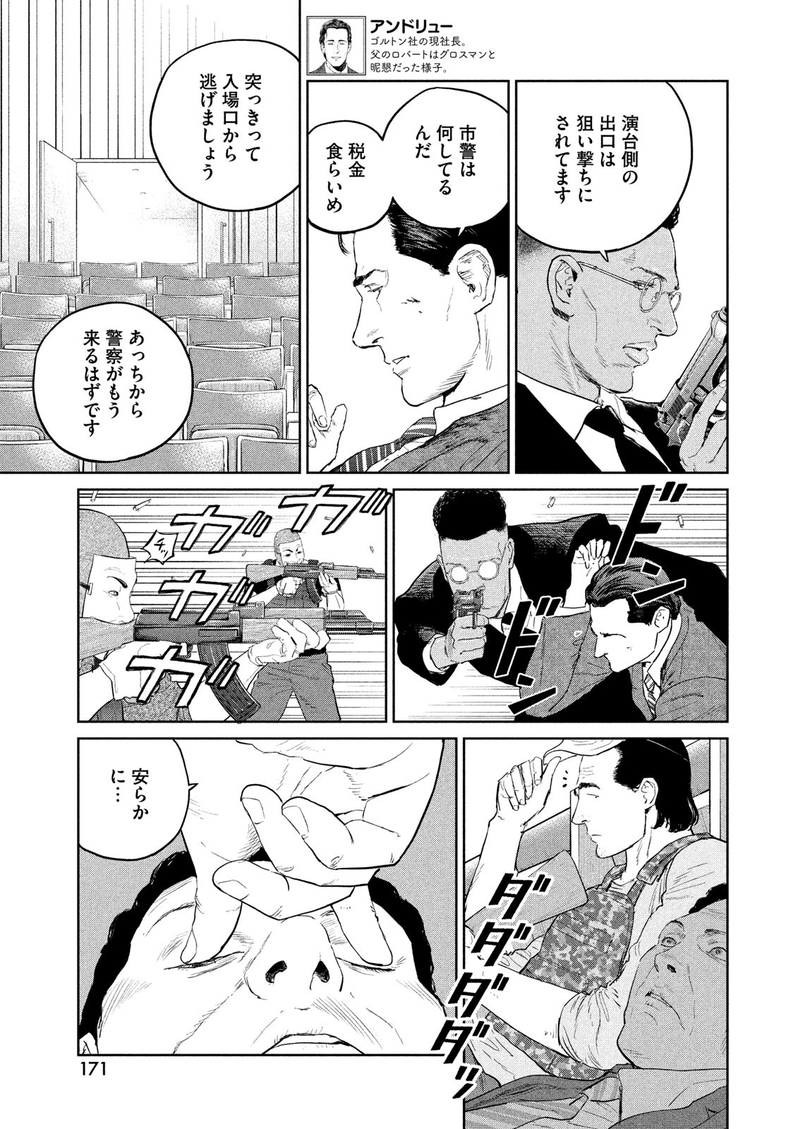 ダーウィン事変 第29話 - Page 15