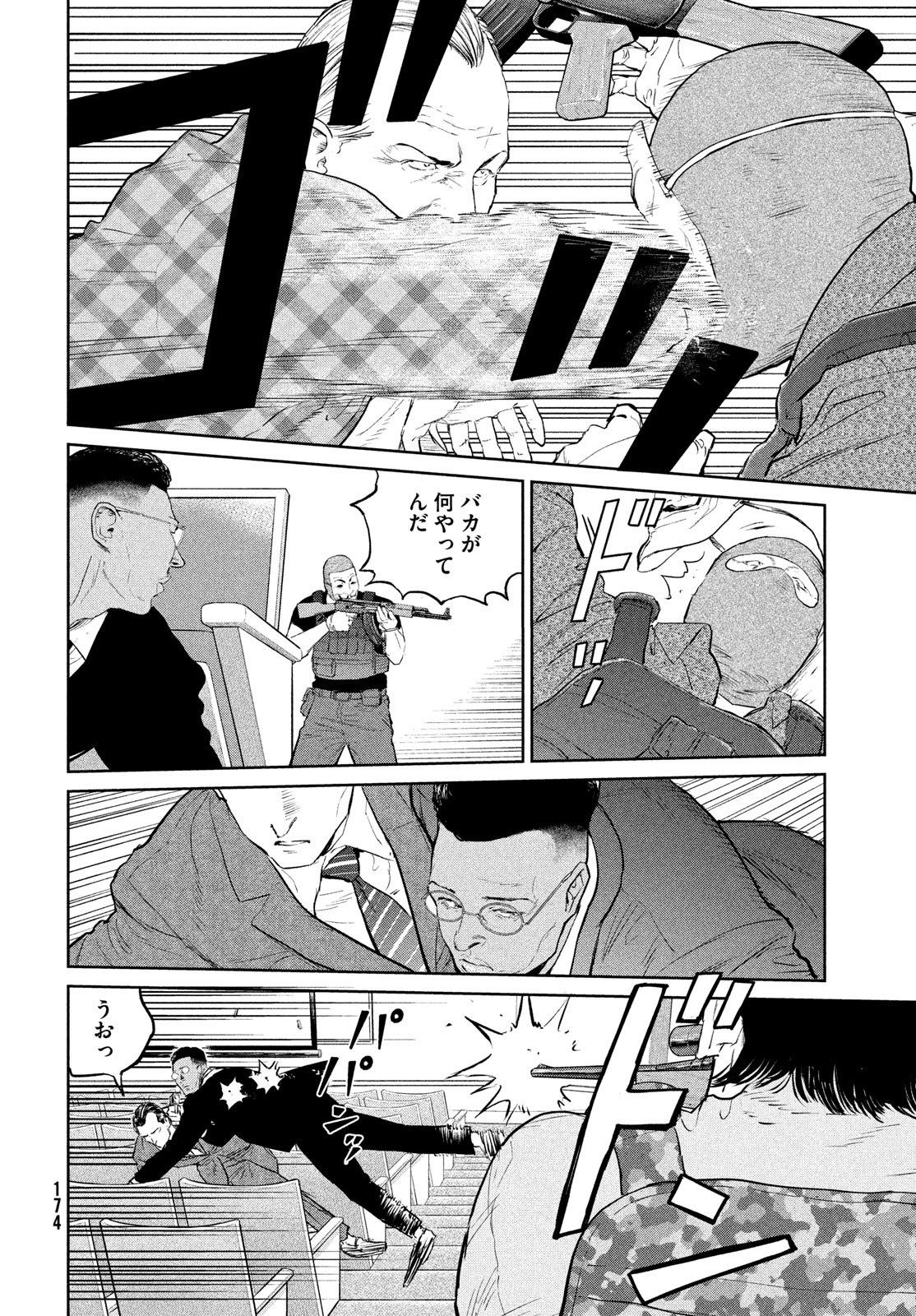 ダーウィン事変 第29話 - Page 18