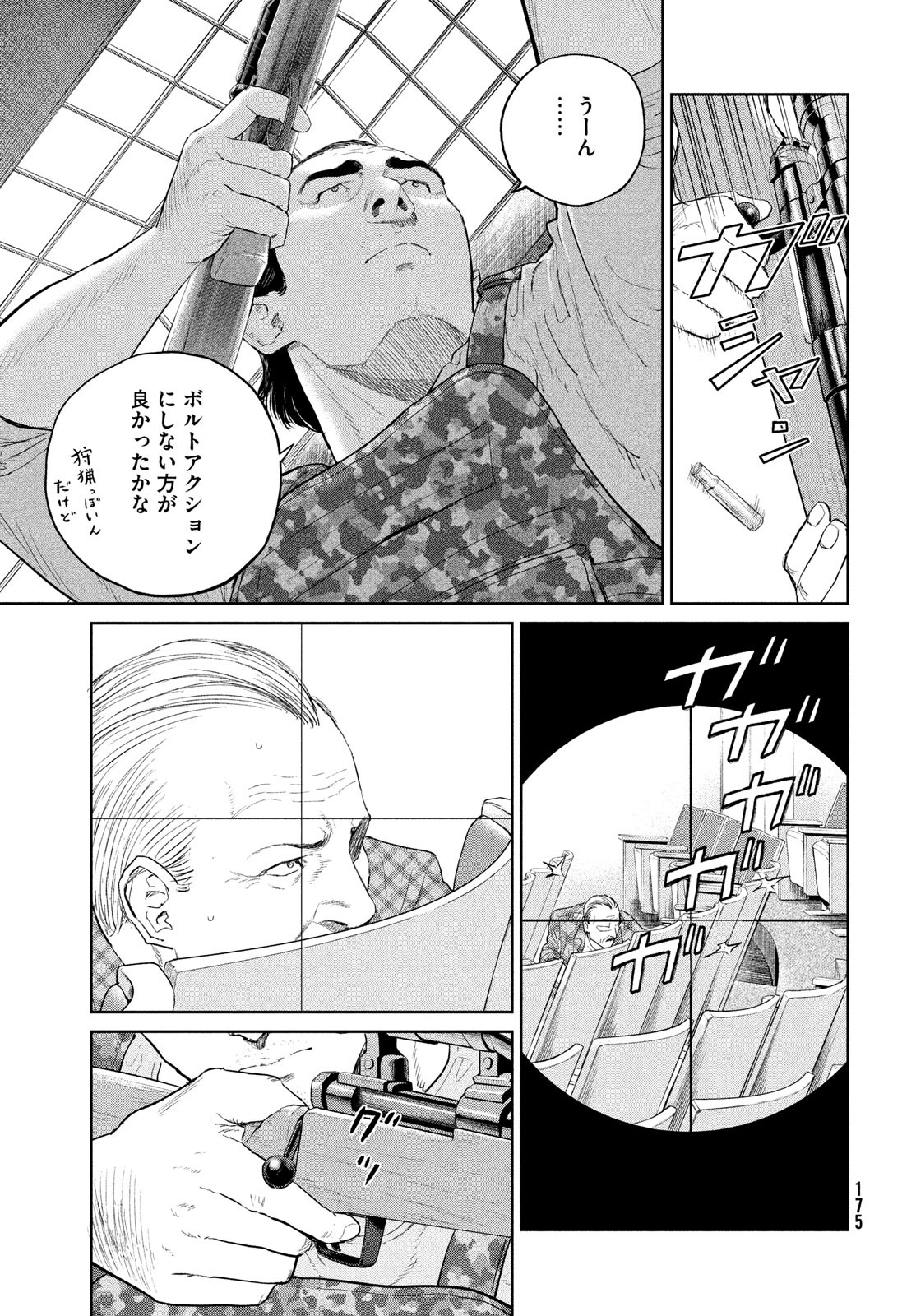 ダーウィン事変 第29話 - Page 19