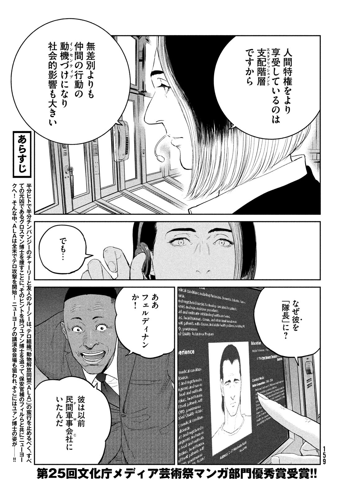 ダーウィン事変 第29話 - Page 3