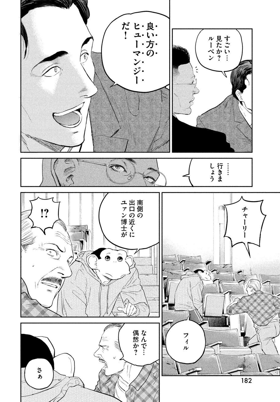 ダーウィン事変 第29話 - Page 26