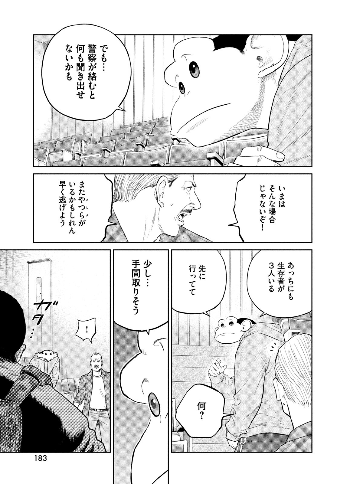 ダーウィン事変 第29話 - Page 27