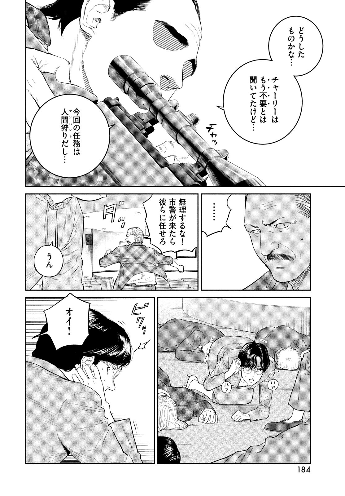 ダーウィン事変 第29話 - Page 28