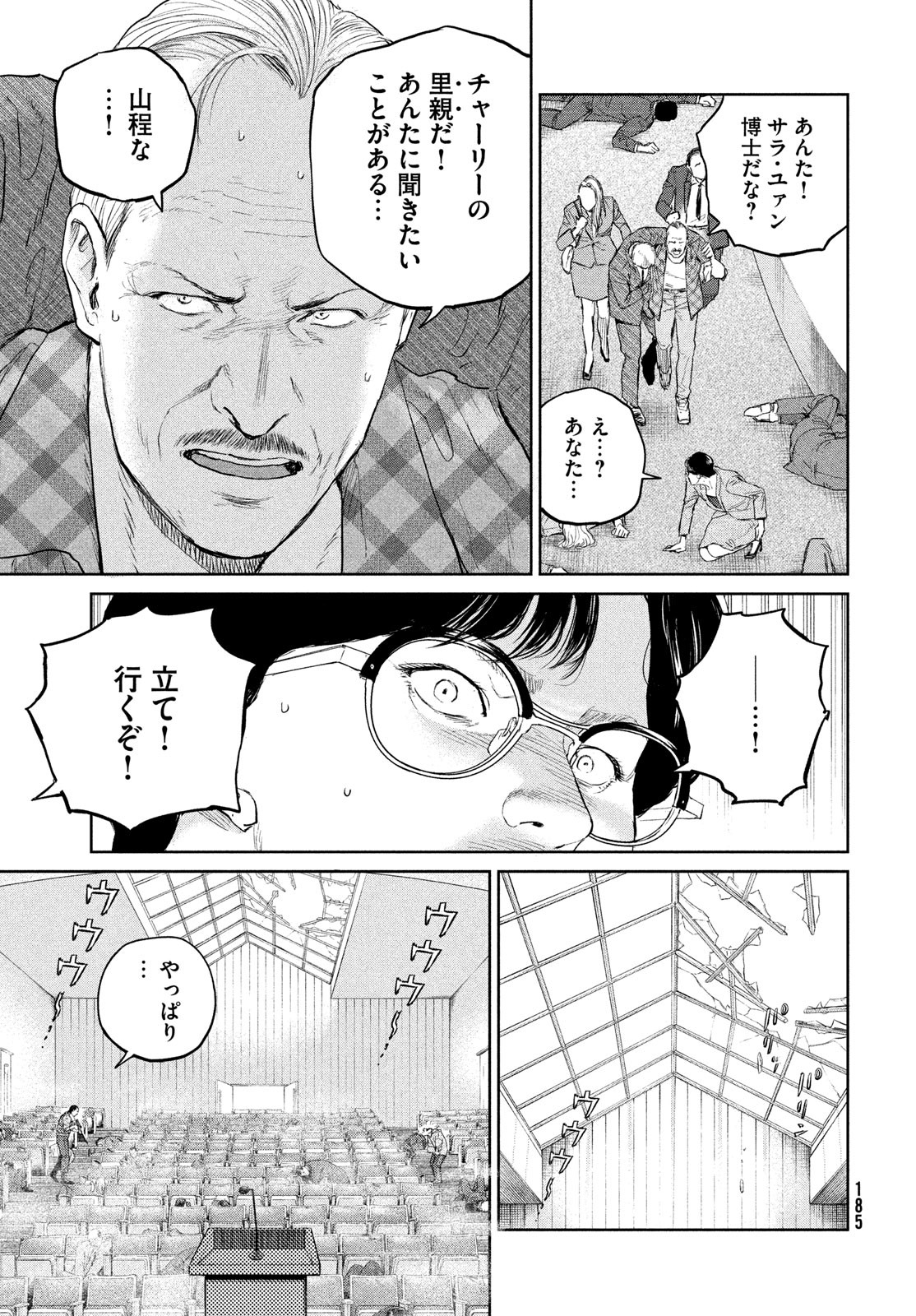 ダーウィン事変 第29話 - Page 29