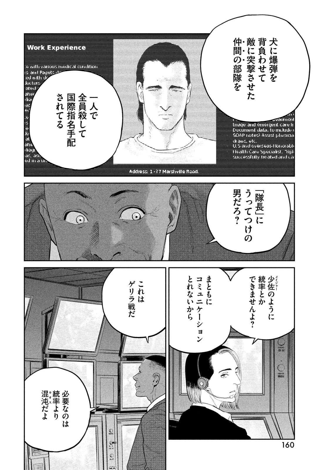 ダーウィン事変 第29話 - Page 4