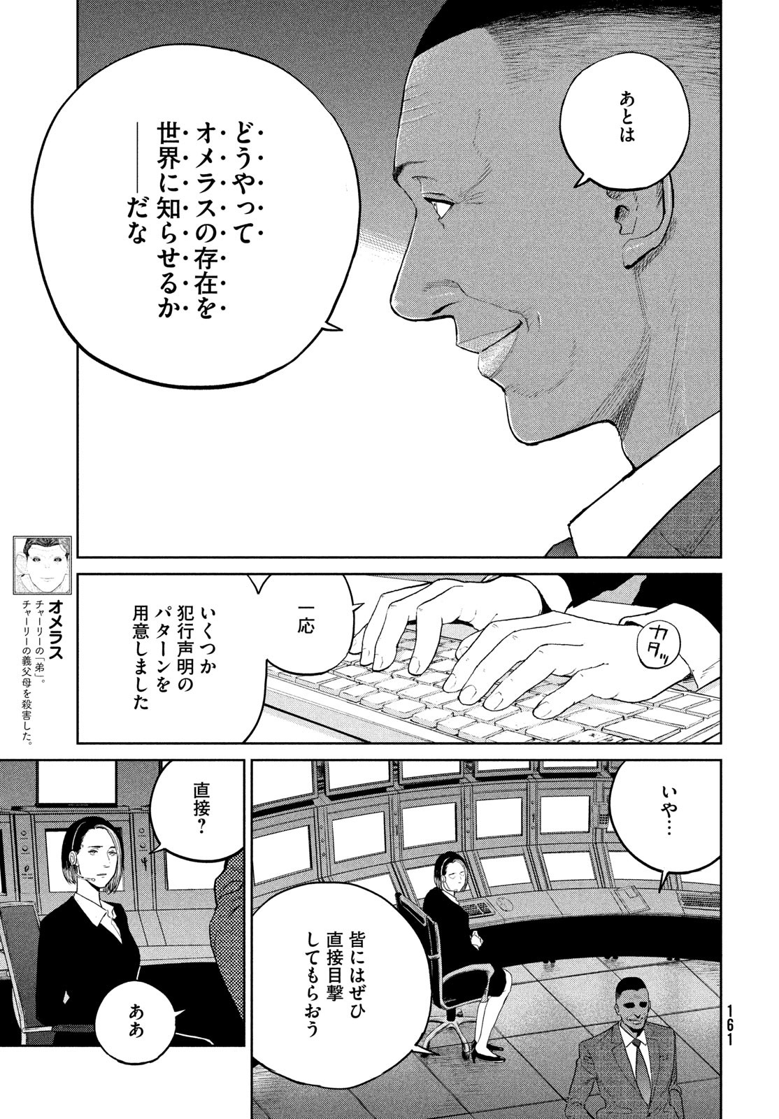 ダーウィン事変 第29話 - Page 5