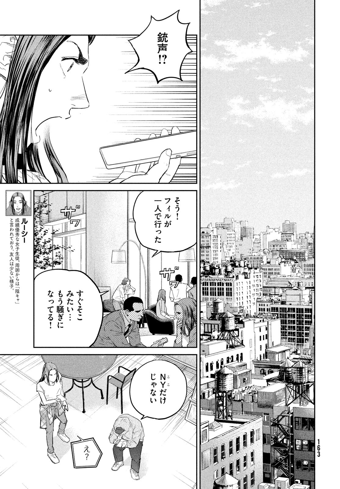 ダーウィン事変 第29話 - Page 7