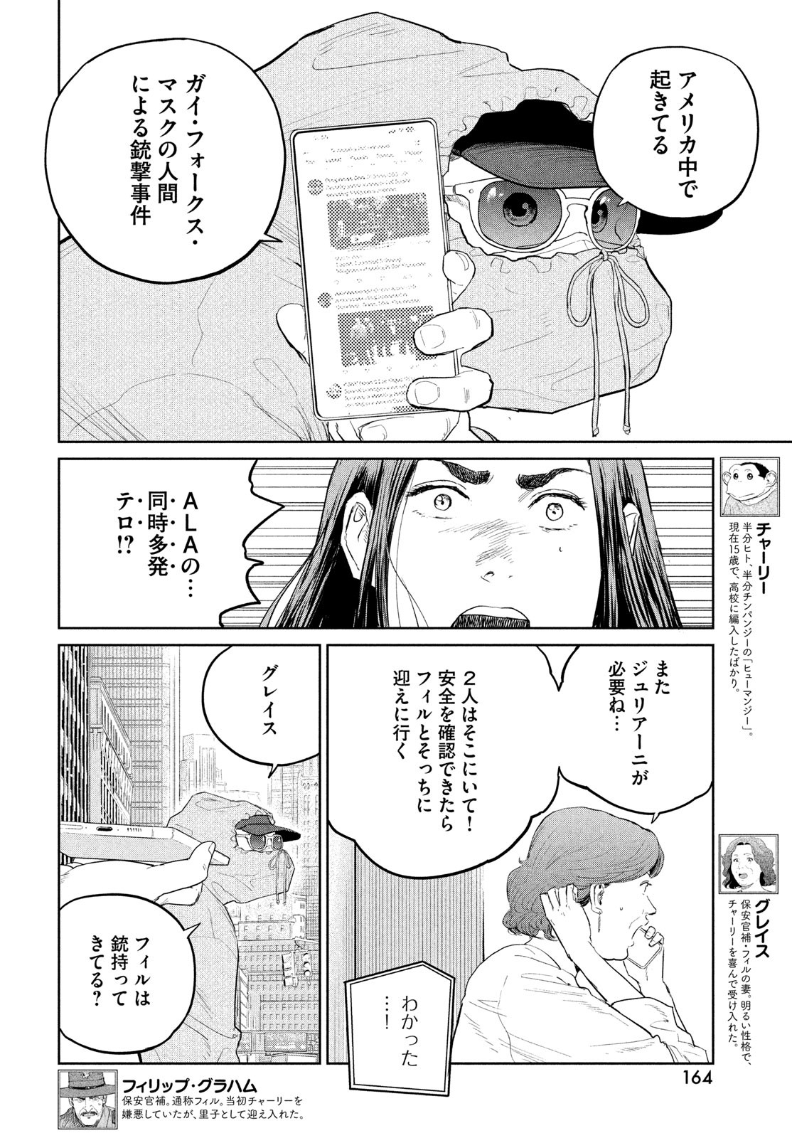 ダーウィン事変 第29話 - Page 8