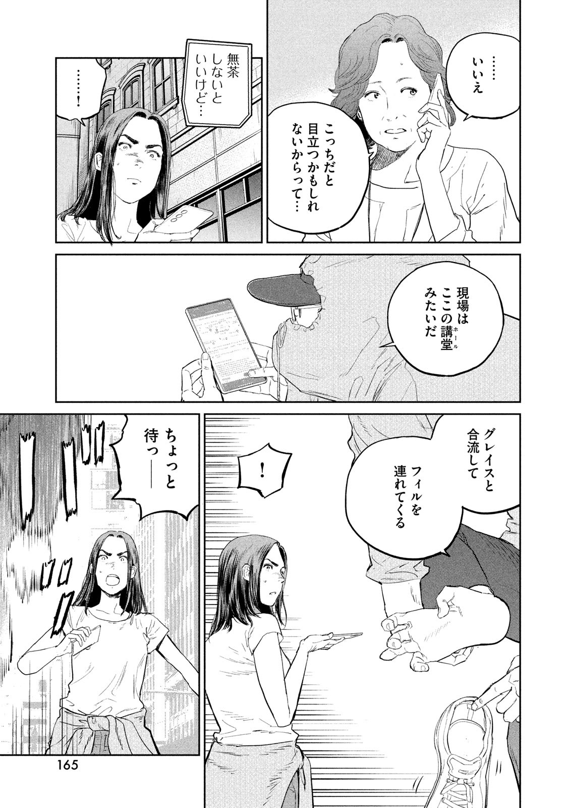 ダーウィン事変 第29話 - Page 9