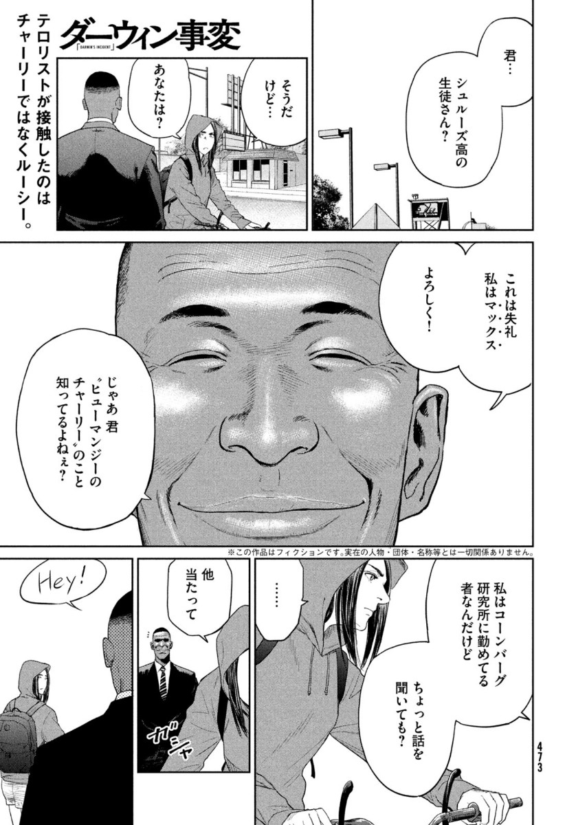 ダーウィン事変 第3話 - Page 1